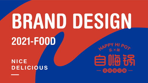 自嗨锅品牌策划与设计 打造年轻化、便捷化的餐饮新体验