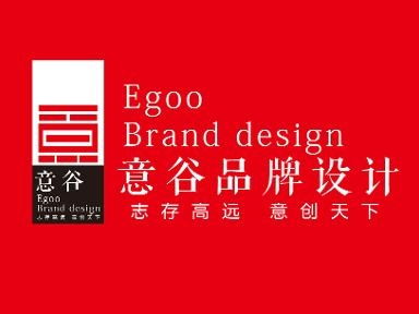 意谷品牌设计公司 以策略为核，驱动品牌价值跃升