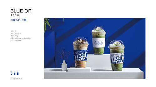 一杯蓝调的灵感 奶茶品牌“1 3蓝”的设计与策划之旅
